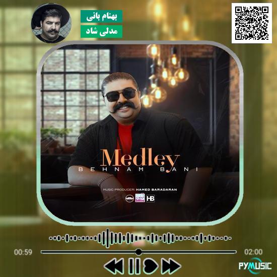 دانلود آهنگ مدلی شاد بهنام بانی